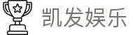 凯发娱乐 - 凯发博彩 - 《官方注册网址》